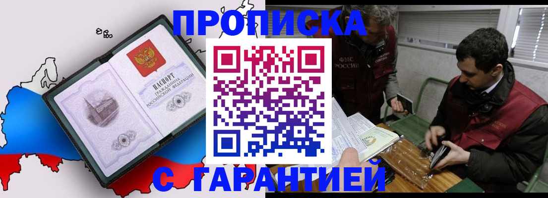прописка для работы в Комсомольске-на-Амуре