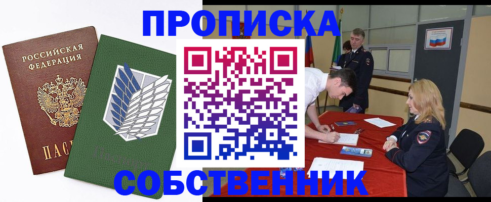прописка в Комсомольске-на-Амуре