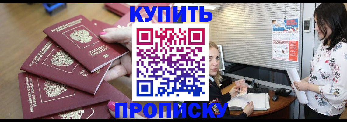 прописка от собственника в Комсомольске-на-Амуре